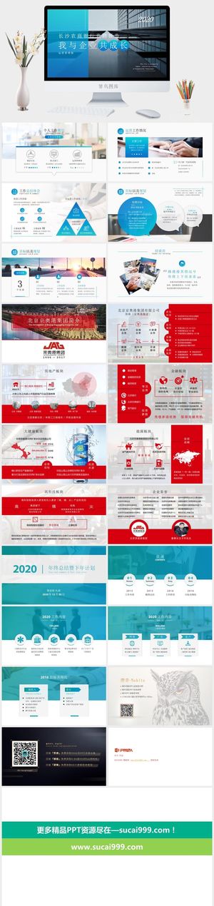 我与企业共成长——商务风个人工作总结计划ppt模板预览图